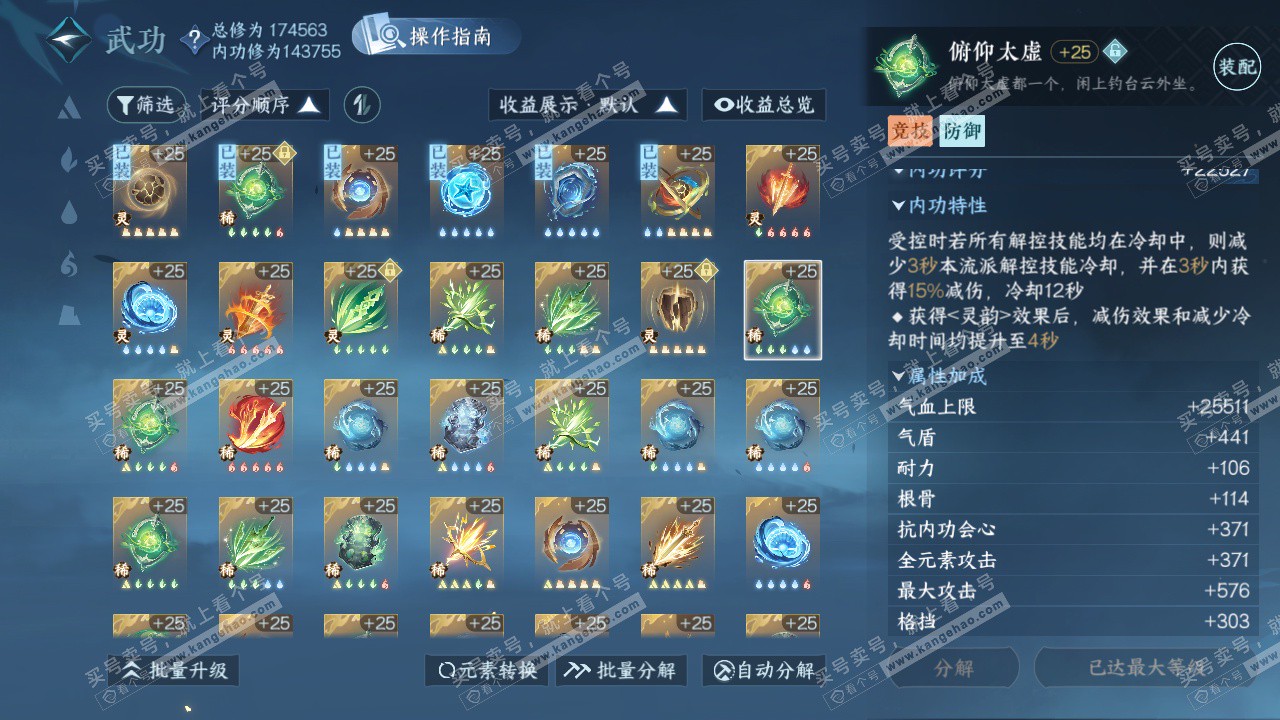 NSH325724逆水寒手游账号详情图62 NSH325724逆水寒手游账号详情图62