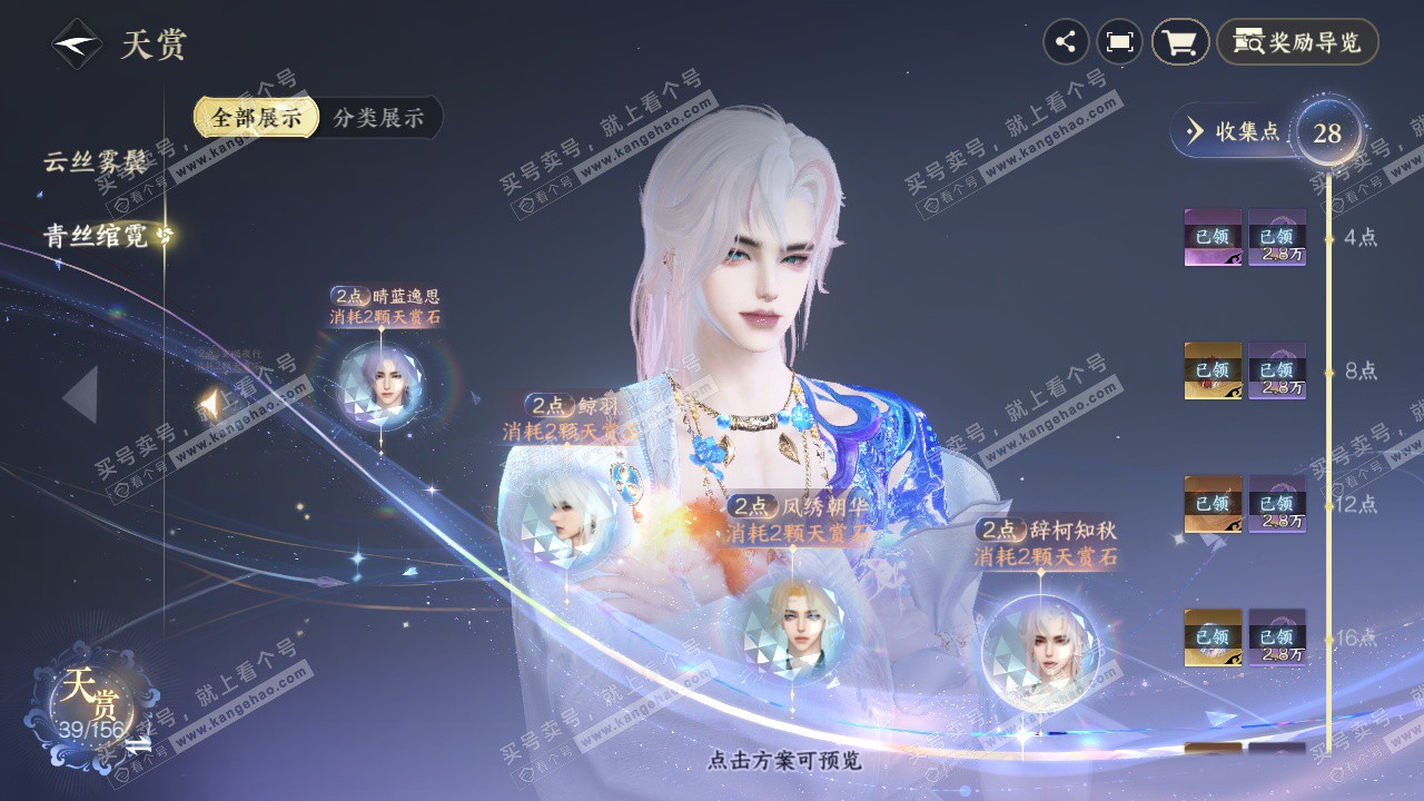 NSH325724逆水寒手游账号详情图21 NSH325724逆水寒手游账号详情图21