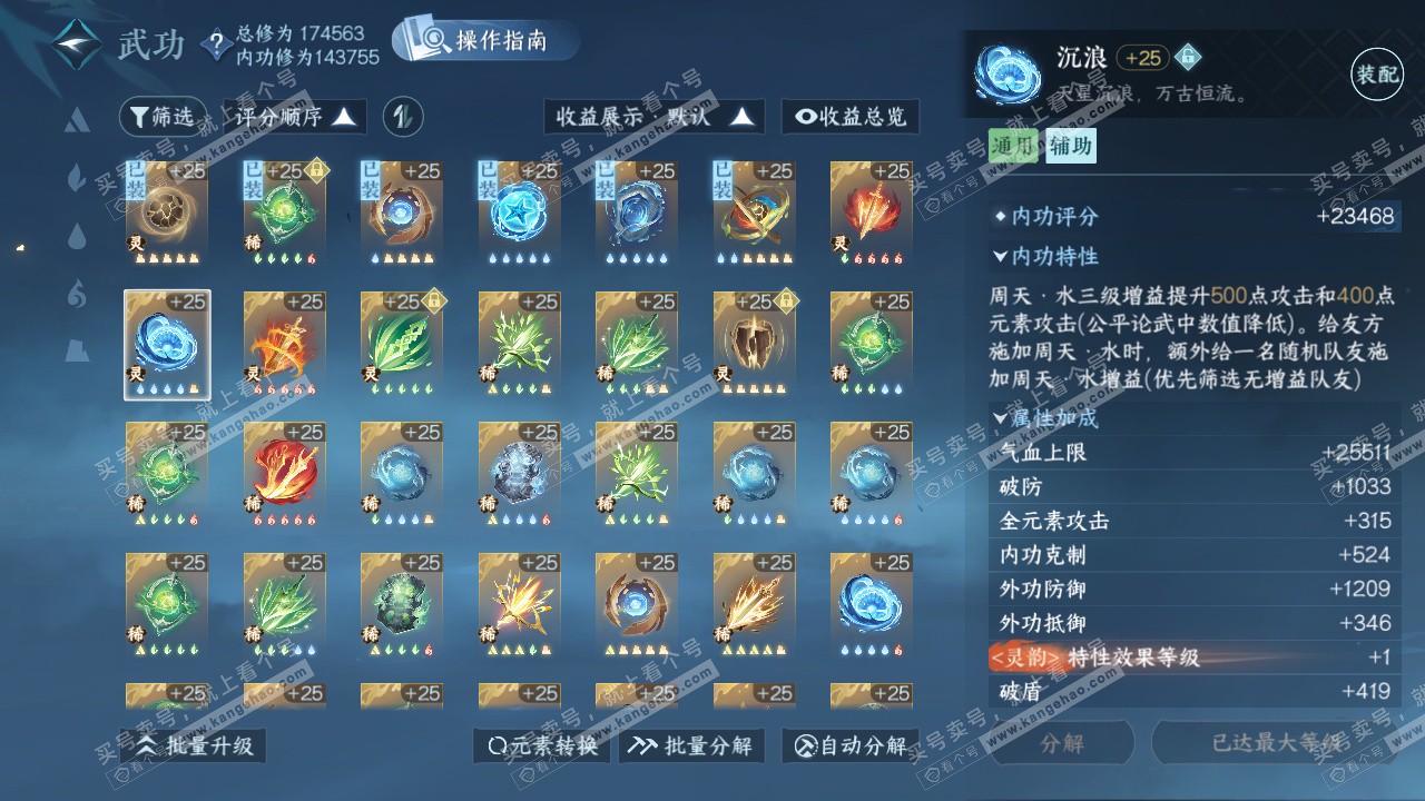 NSH325724逆水寒手游账号详情图56 NSH325724逆水寒手游账号详情图56