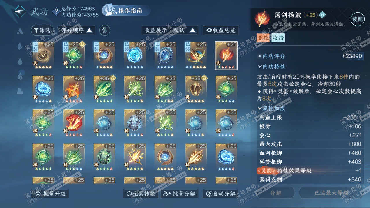 NSH325724逆水寒手游账号详情图55 NSH325724逆水寒手游账号详情图55