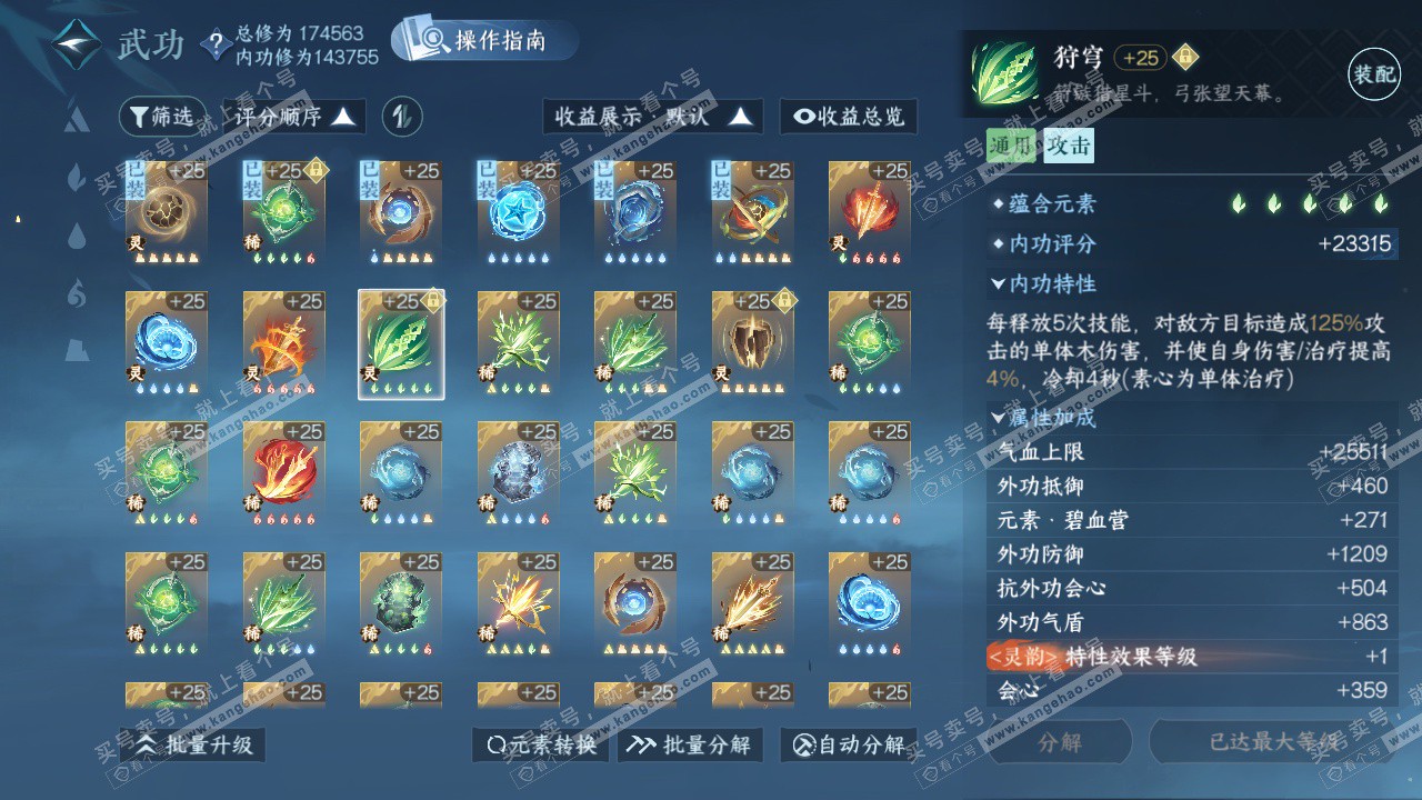 NSH325724逆水寒手游账号详情图58 NSH325724逆水寒手游账号详情图58