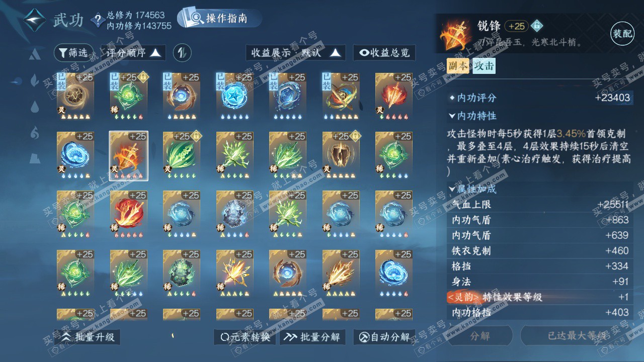 NSH325724逆水寒手游账号详情图57 NSH325724逆水寒手游账号详情图57