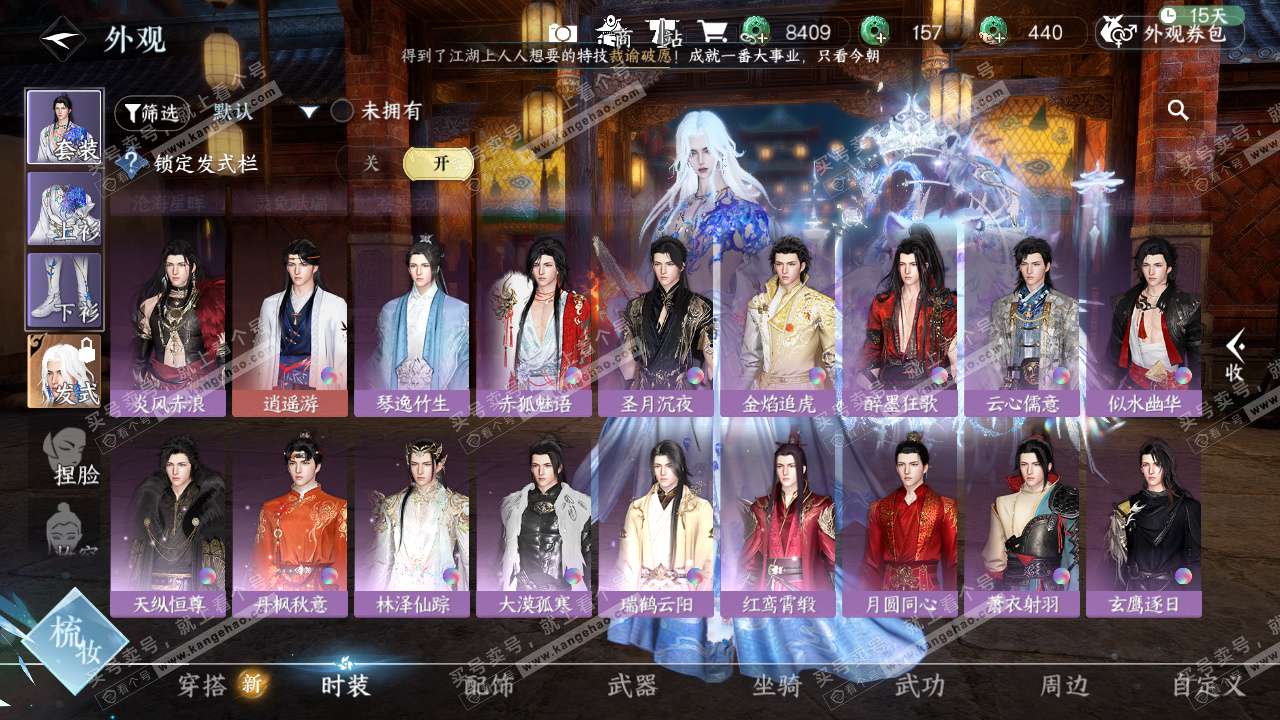 NSH325724逆水寒手游账号详情图32 NSH325724逆水寒手游账号详情图32