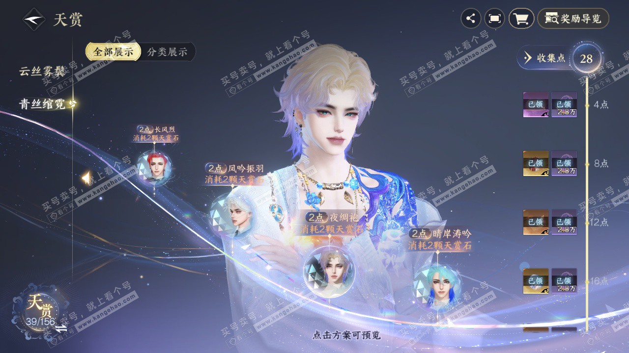 NSH325724逆水寒手游账号详情图10 NSH325724逆水寒手游账号详情图10