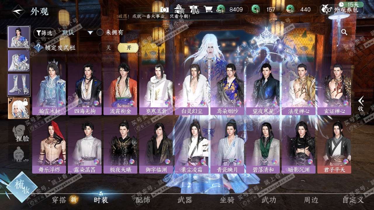 NSH325724逆水寒手游账号详情图33 NSH325724逆水寒手游账号详情图33