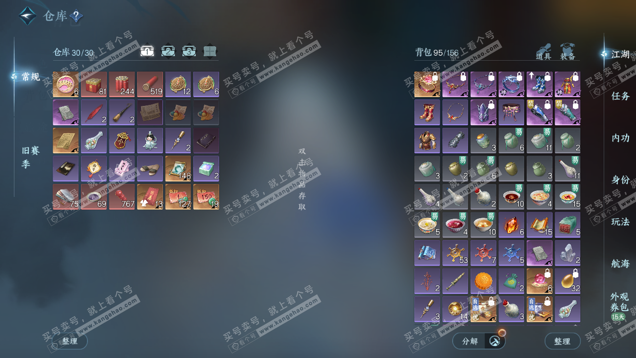 NSH325724逆水寒手游账号详情图2 NSH325724逆水寒手游账号详情图2