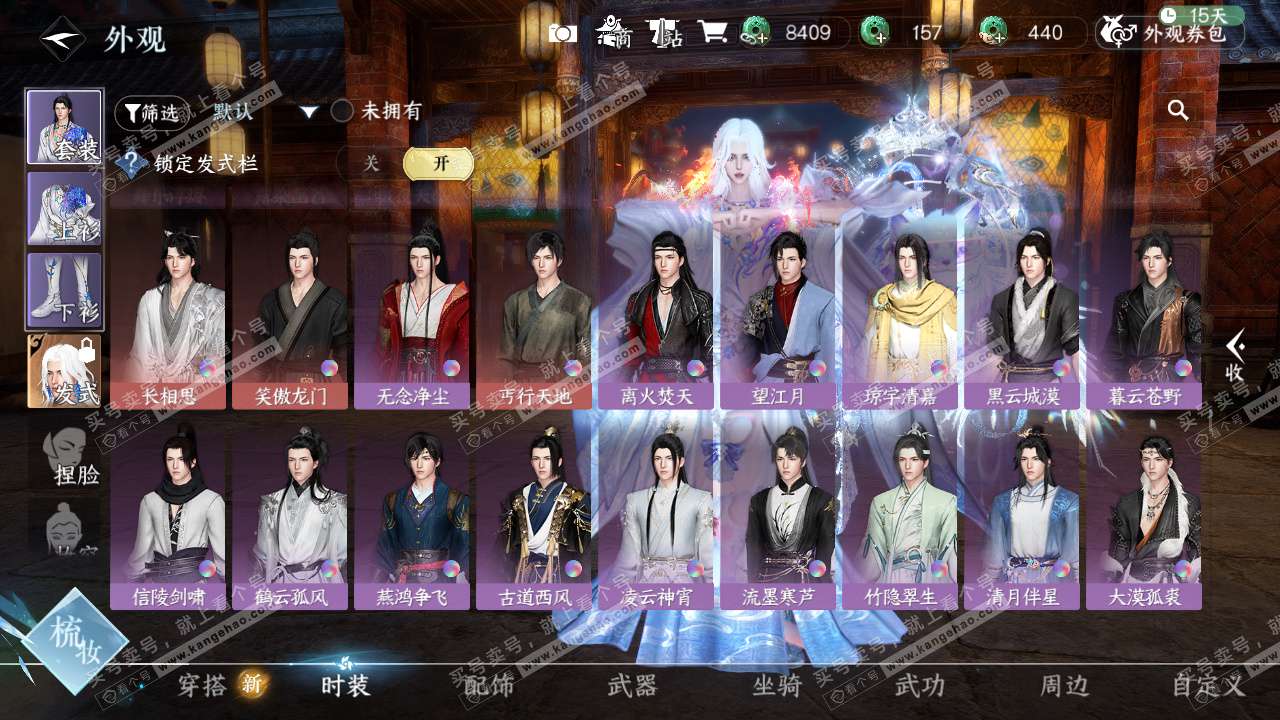 NSH325724逆水寒手游账号详情图34 NSH325724逆水寒手游账号详情图34