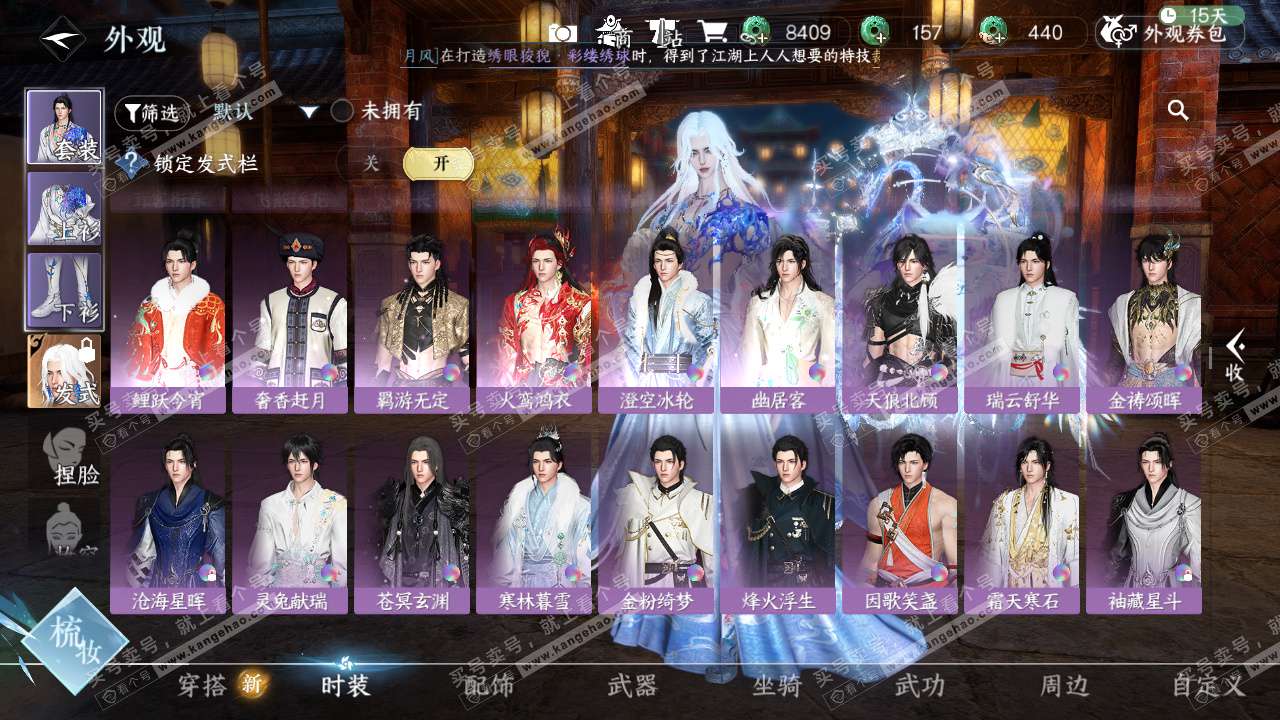 NSH325724逆水寒手游账号详情图31 NSH325724逆水寒手游账号详情图31