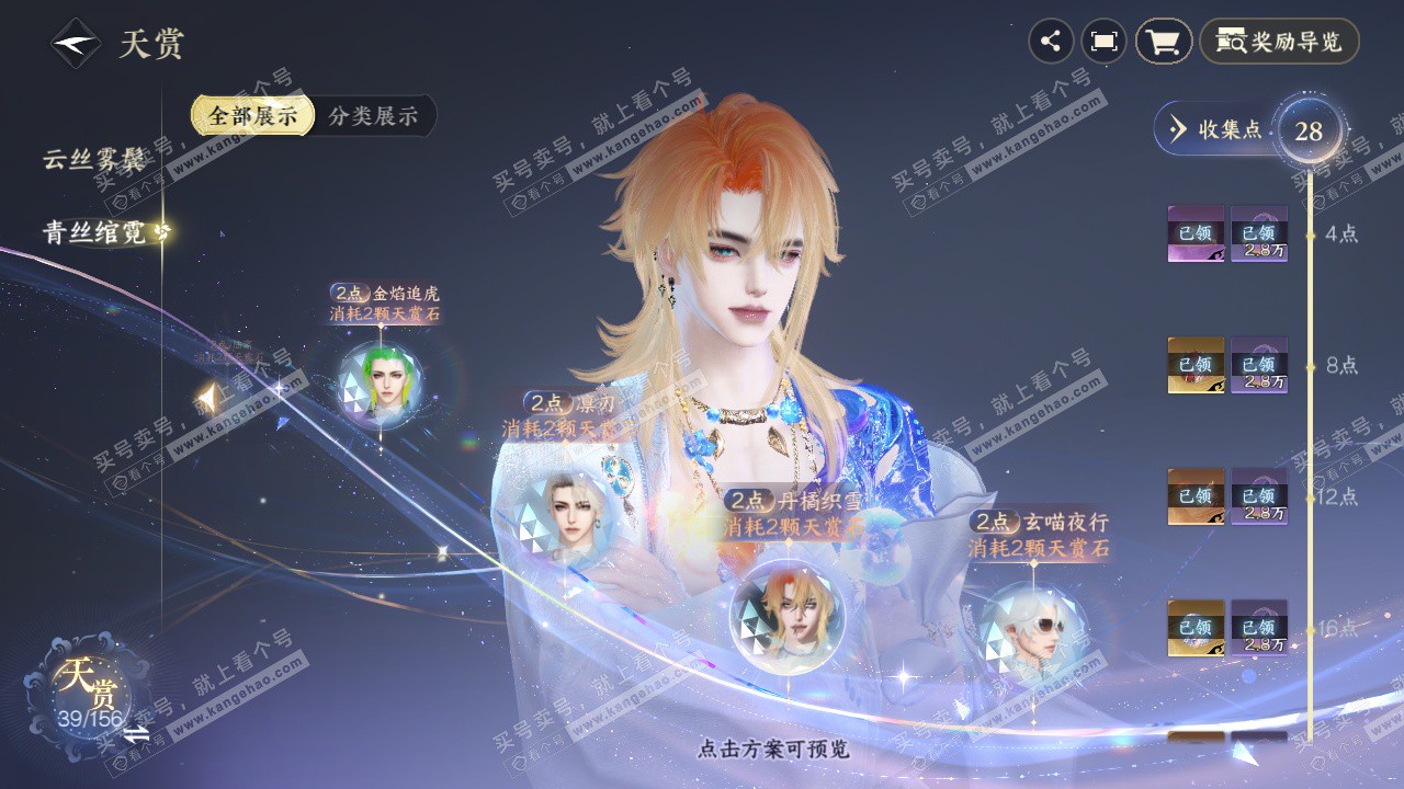 NSH325724逆水寒手游账号详情图16 NSH325724逆水寒手游账号详情图16