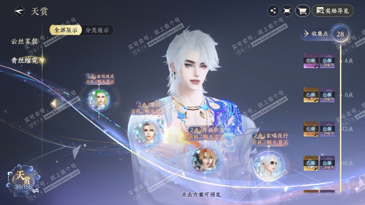 NSH325724逆水寒手游账号详情图17 NSH325724逆水寒手游账号详情图17