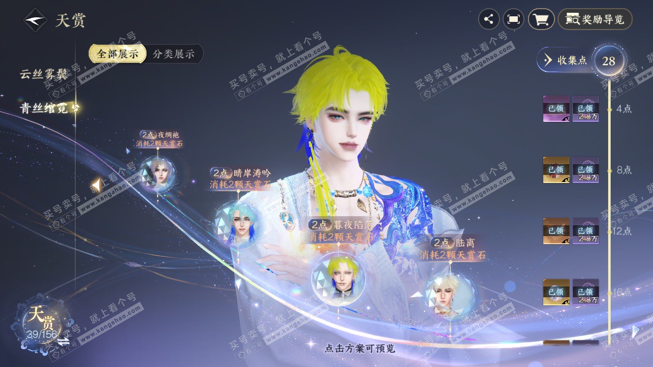 NSH325724逆水寒手游账号详情图12 NSH325724逆水寒手游账号详情图12