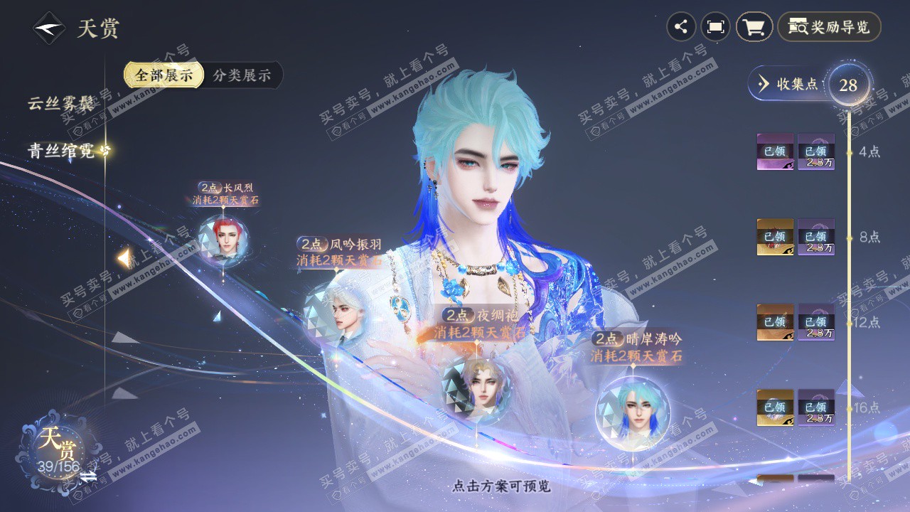 NSH325724逆水寒手游账号详情图11 NSH325724逆水寒手游账号详情图11