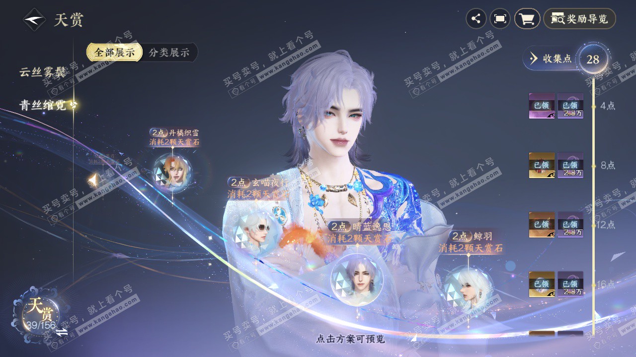 NSH325724逆水寒手游账号详情图18 NSH325724逆水寒手游账号详情图18