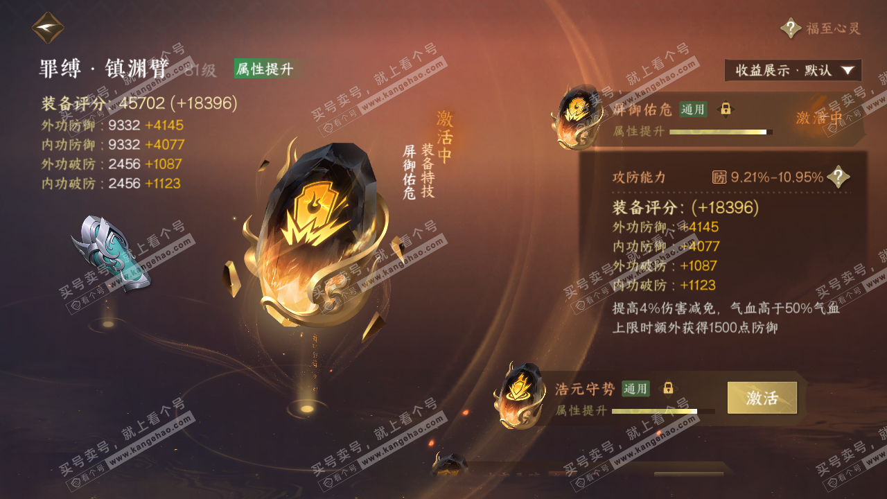 NSH325724逆水寒手游账号详情图64 NSH325724逆水寒手游账号详情图64