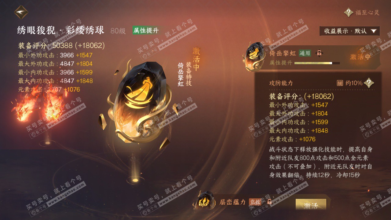 NSH325724逆水寒手游账号详情图63 NSH325724逆水寒手游账号详情图63