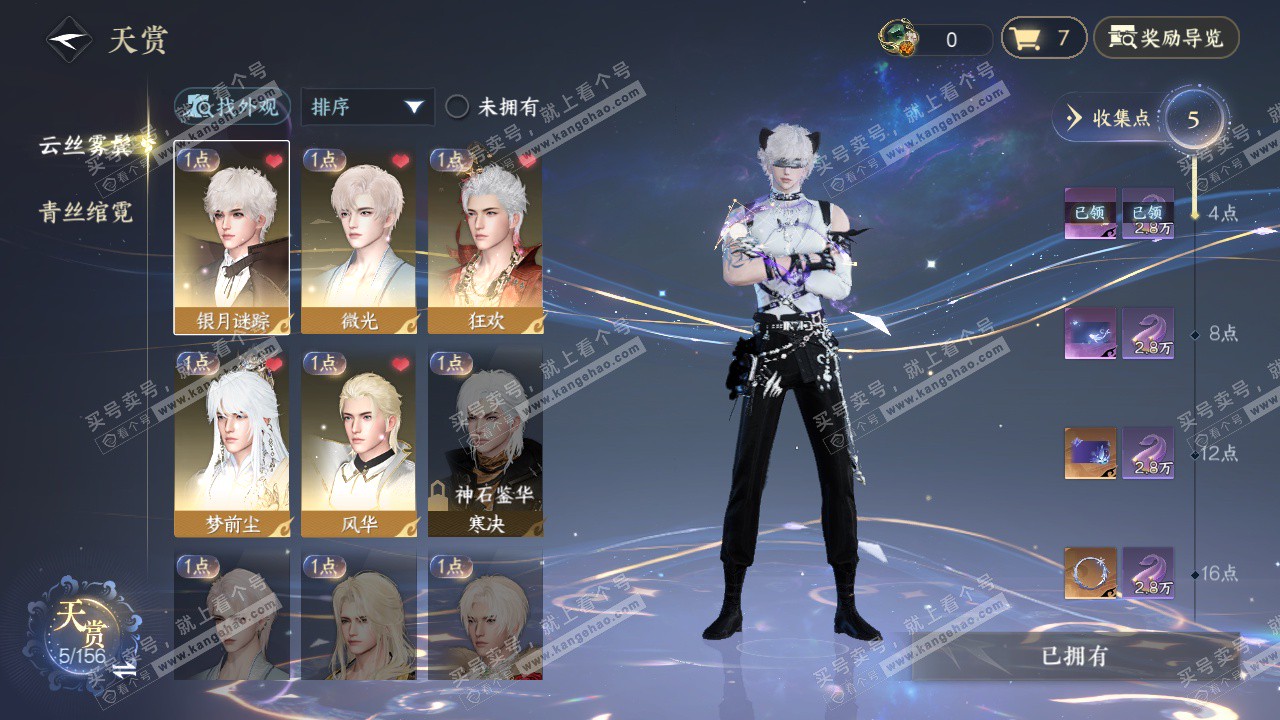 NSH325729逆水寒手游账号详情图6 NSH325729逆水寒手游账号详情图6