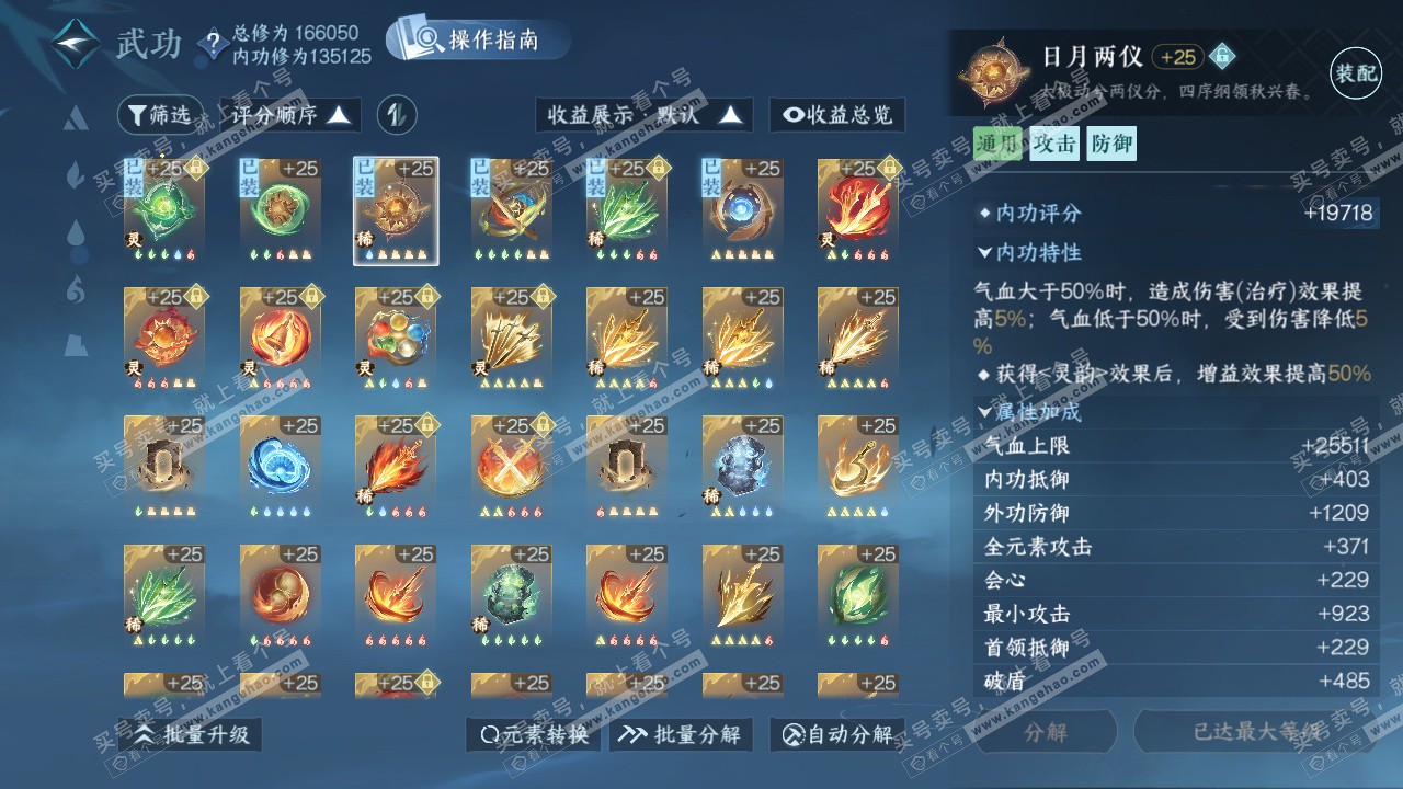 NSH325729逆水寒手游账号详情图30 NSH325729逆水寒手游账号详情图30