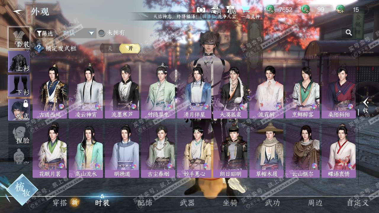 NSH325729逆水寒手游账号详情图17 NSH325729逆水寒手游账号详情图17