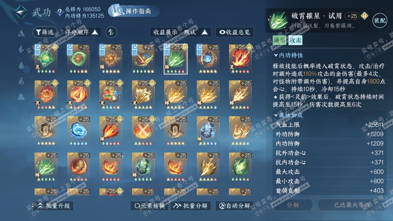 NSH325729逆水寒手游账号详情图32 NSH325729逆水寒手游账号详情图32