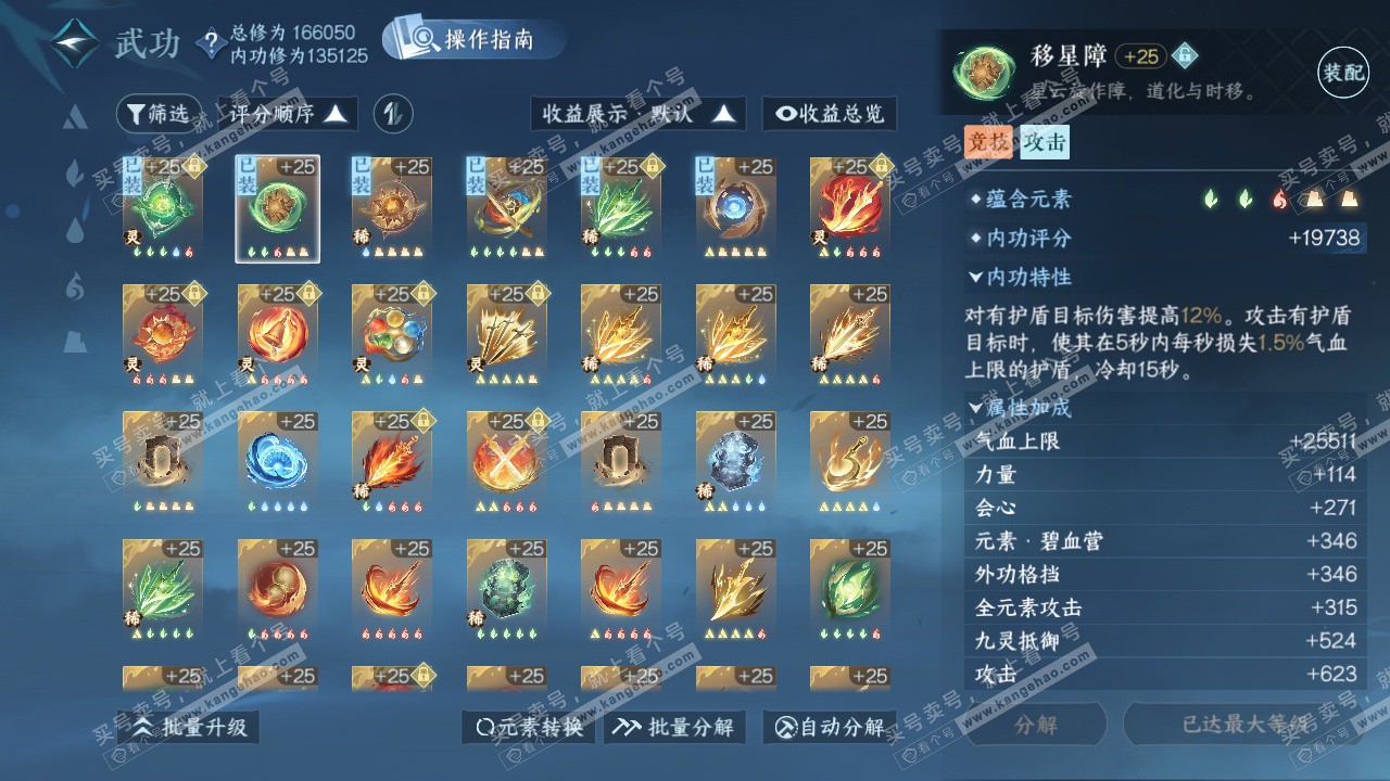 NSH325729逆水寒手游账号详情图29 NSH325729逆水寒手游账号详情图29