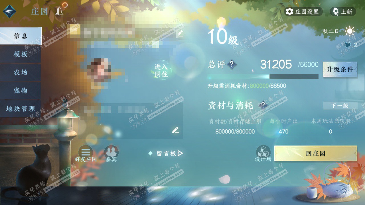 NSH325729逆水寒手游账号详情图23 NSH325729逆水寒手游账号详情图23