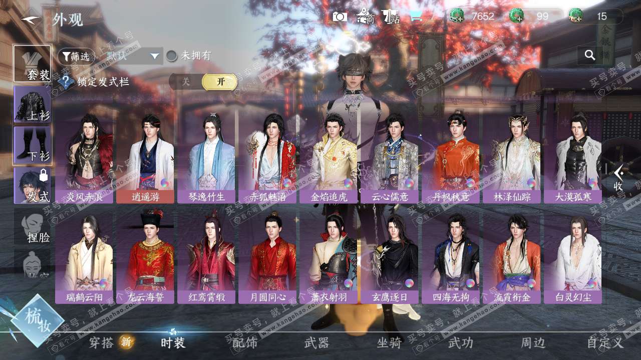 NSH325729逆水寒手游账号详情图15 NSH325729逆水寒手游账号详情图15