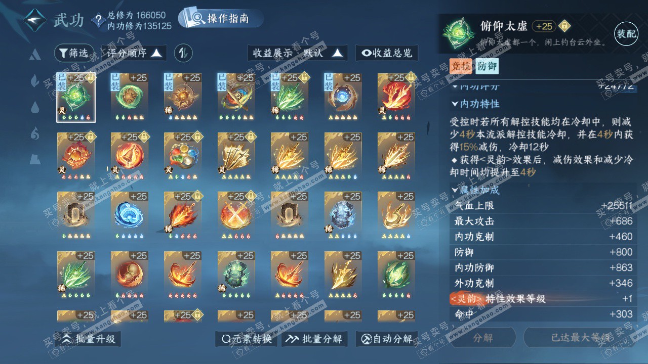 NSH325729逆水寒手游账号详情图28 NSH325729逆水寒手游账号详情图28