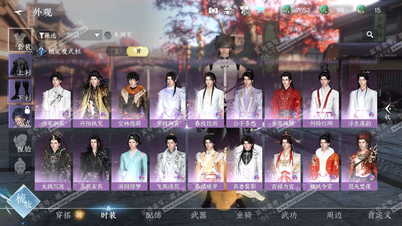 NSH325729逆水寒手游账号详情图13 NSH325729逆水寒手游账号详情图13