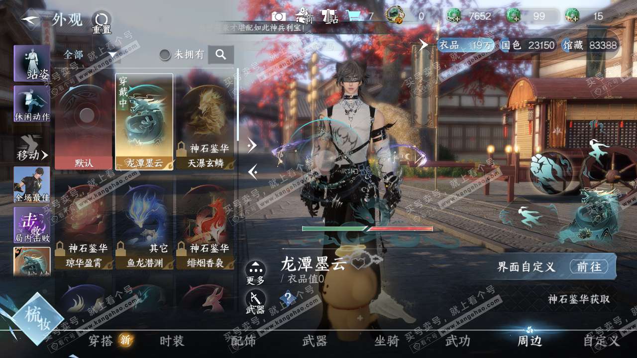 NSH325729逆水寒手游账号详情图22 NSH325729逆水寒手游账号详情图22