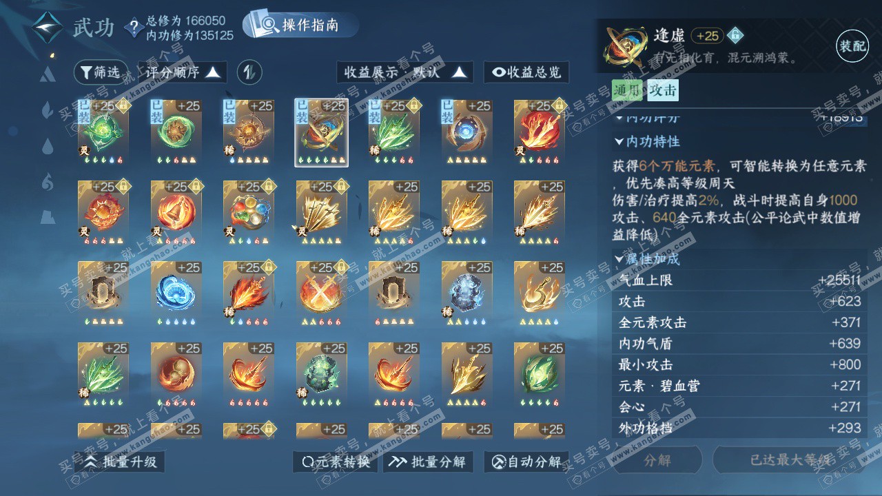 NSH325729逆水寒手游账号详情图31 NSH325729逆水寒手游账号详情图31