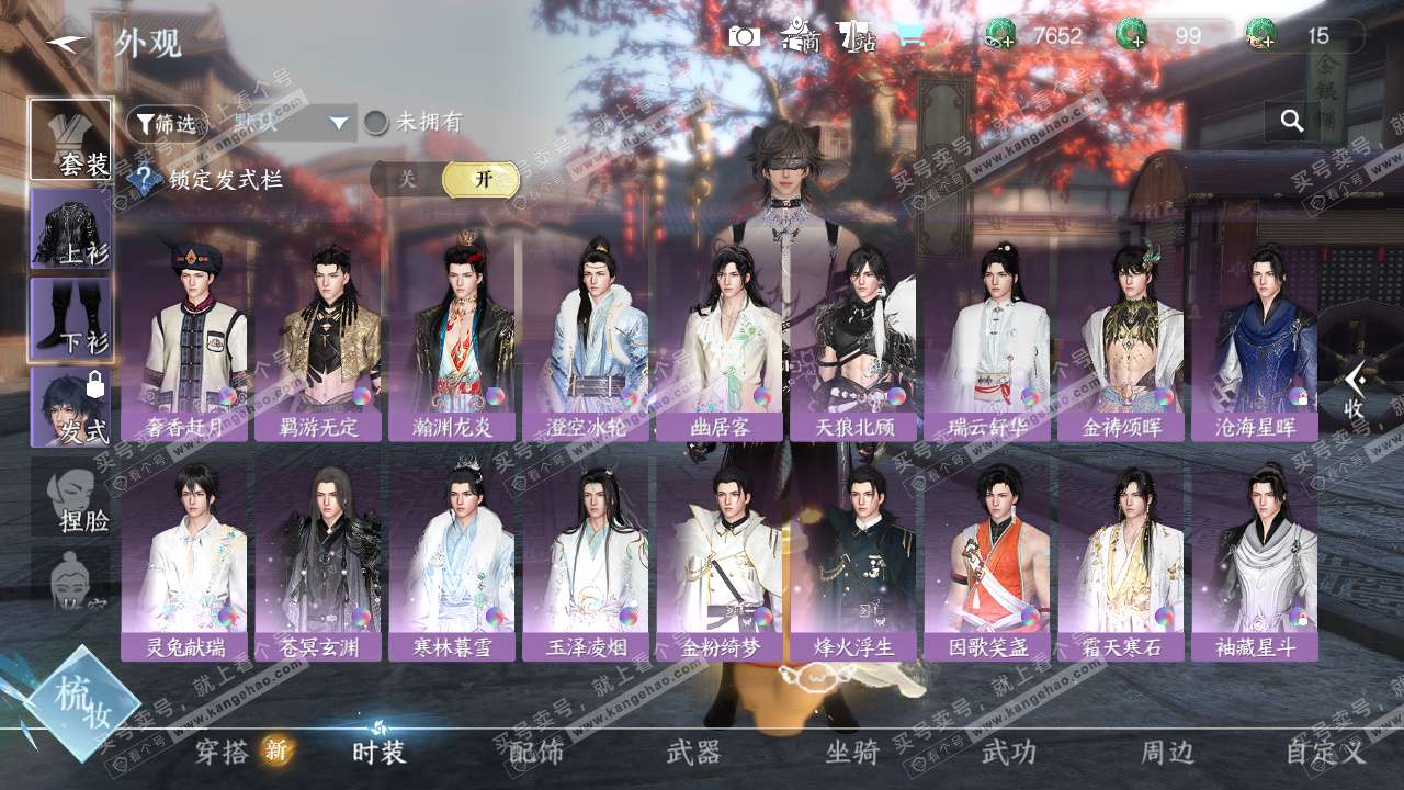 NSH325729逆水寒手游账号详情图14 NSH325729逆水寒手游账号详情图14