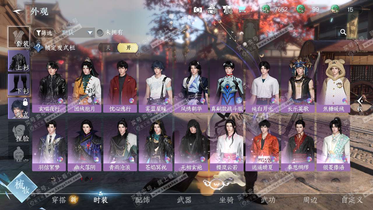 NSH325729逆水寒手游账号详情图8 NSH325729逆水寒手游账号详情图8