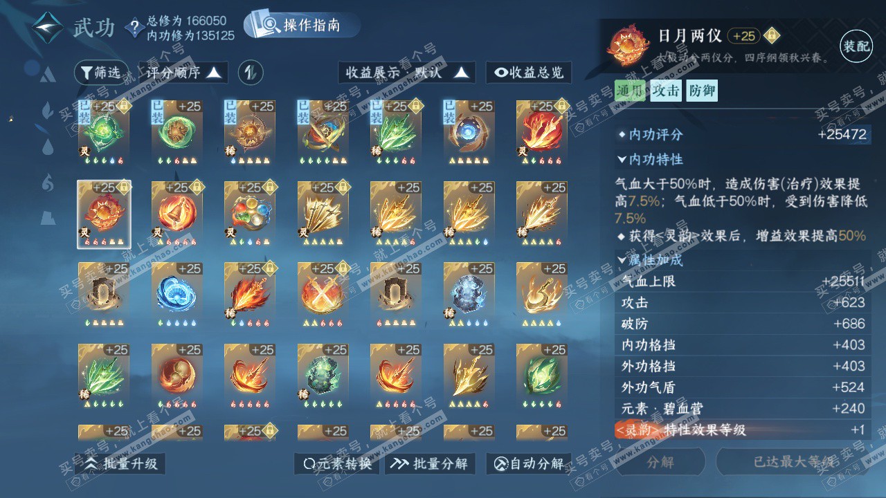 NSH325729逆水寒手游账号详情图35 NSH325729逆水寒手游账号详情图35