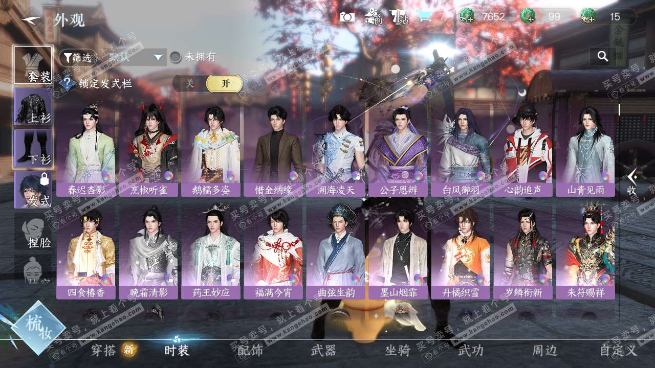 NSH325729逆水寒手游账号详情图9 NSH325729逆水寒手游账号详情图9