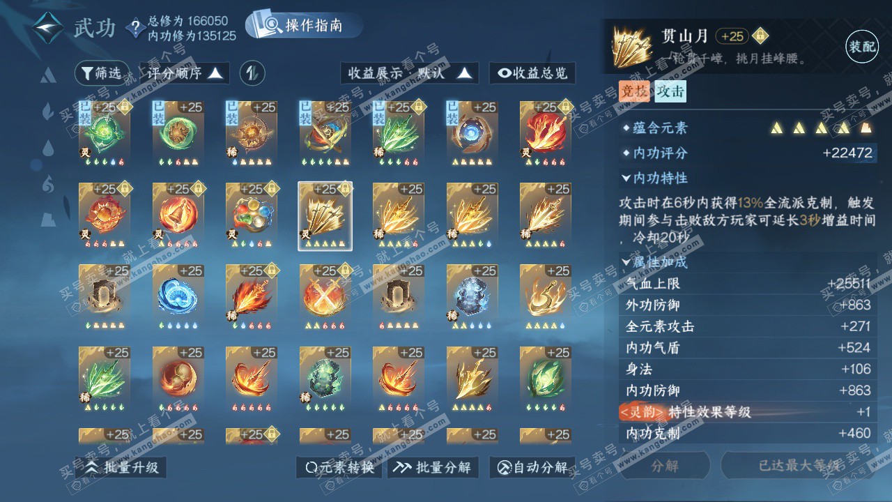 NSH325729逆水寒手游账号详情图38 NSH325729逆水寒手游账号详情图38