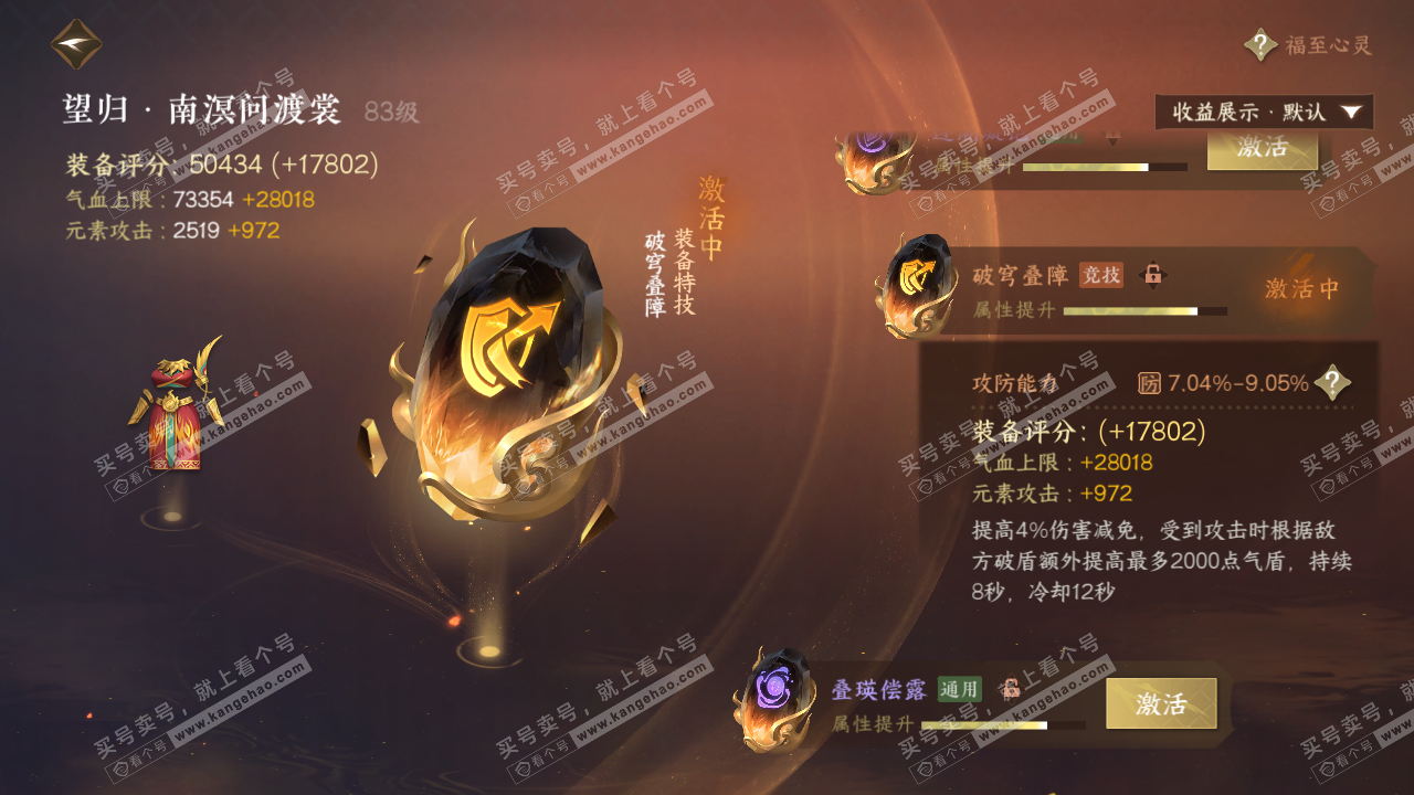 NSH325729逆水寒手游账号详情图44 NSH325729逆水寒手游账号详情图44