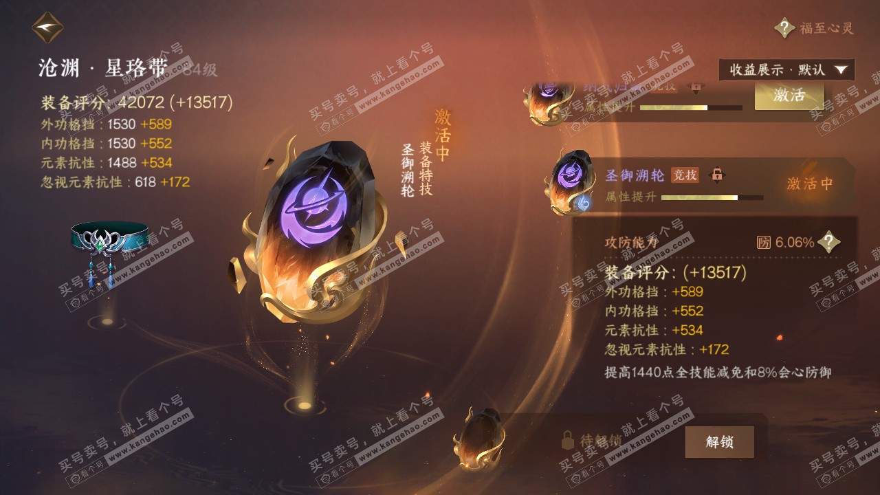 NSH325729逆水寒手游账号详情图45 NSH325729逆水寒手游账号详情图45