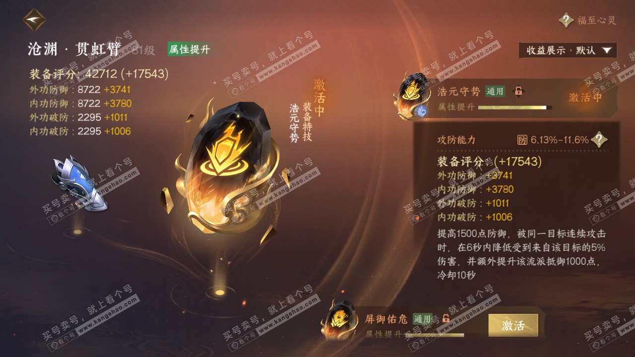 NSH325729逆水寒手游账号详情图43 NSH325729逆水寒手游账号详情图43