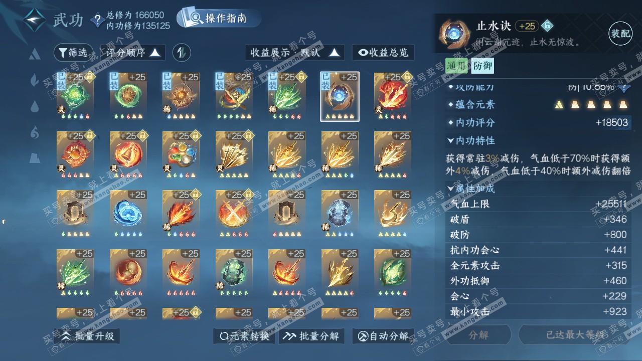 NSH325729逆水寒手游账号详情图33 NSH325729逆水寒手游账号详情图33