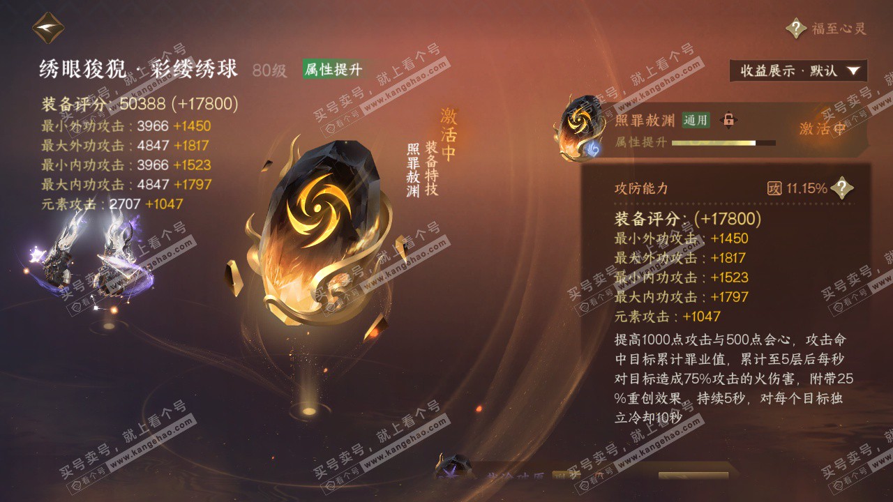 NSH325729逆水寒手游账号详情图42 NSH325729逆水寒手游账号详情图42