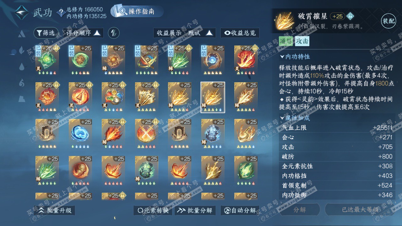 NSH325729逆水寒手游账号详情图40 NSH325729逆水寒手游账号详情图40