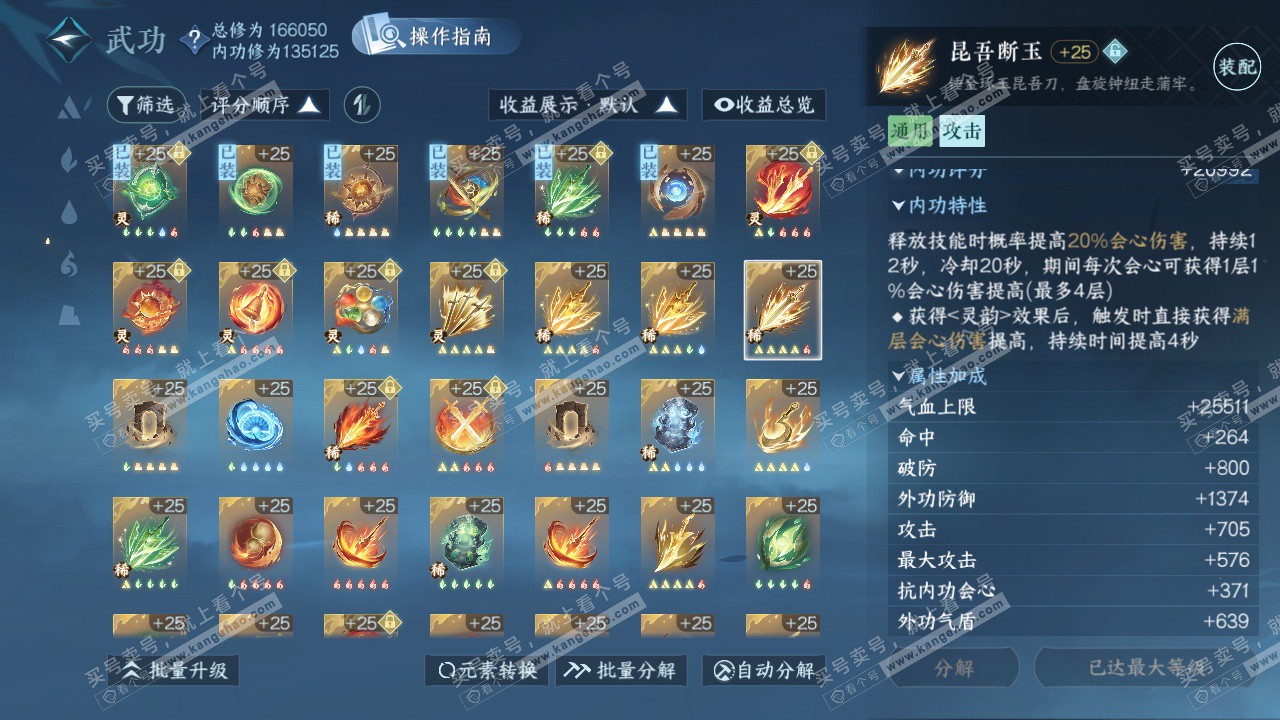 NSH325729逆水寒手游账号详情图41 NSH325729逆水寒手游账号详情图41