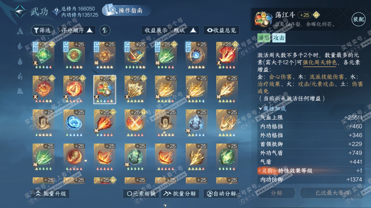 NSH325729逆水寒手游账号详情图37 NSH325729逆水寒手游账号详情图37