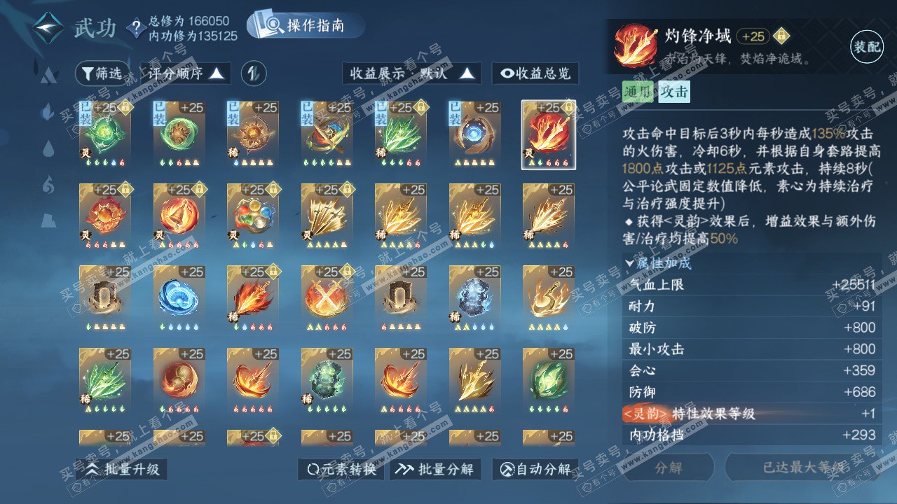 NSH325729逆水寒手游账号详情图34 NSH325729逆水寒手游账号详情图34