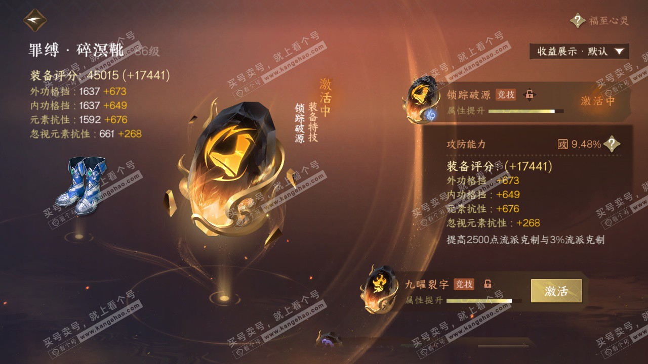 NSH325729逆水寒手游账号详情图46 NSH325729逆水寒手游账号详情图46