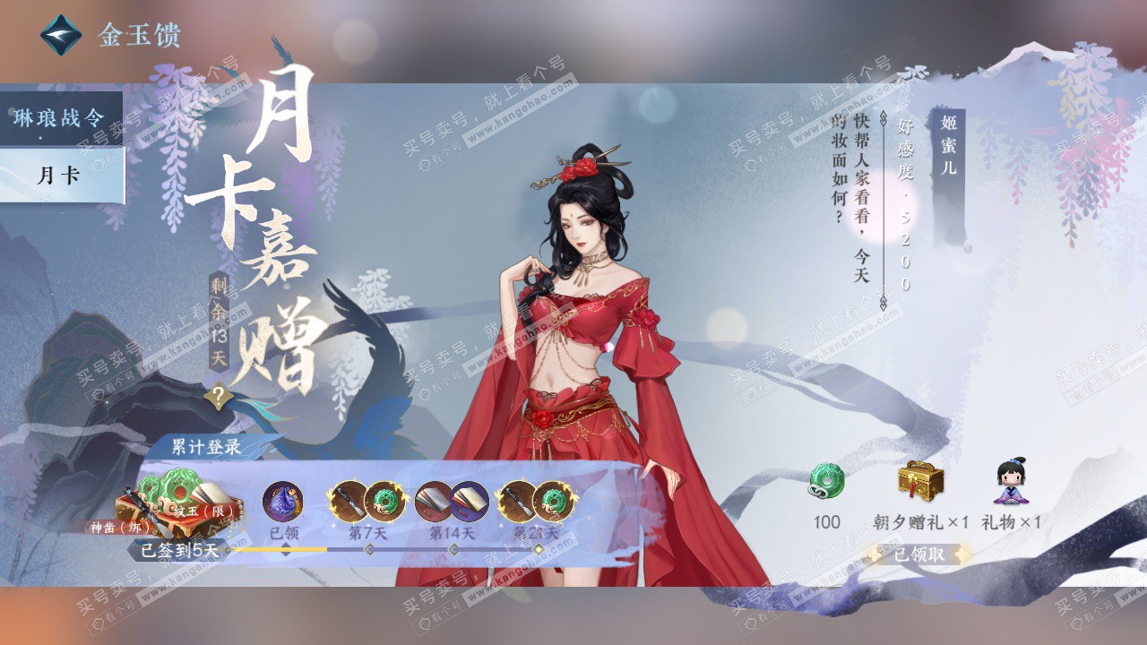 NSH325729逆水寒手游账号详情图48 NSH325729逆水寒手游账号详情图48