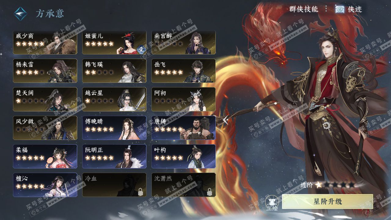 NSH325729逆水寒手游账号详情图50 NSH325729逆水寒手游账号详情图50