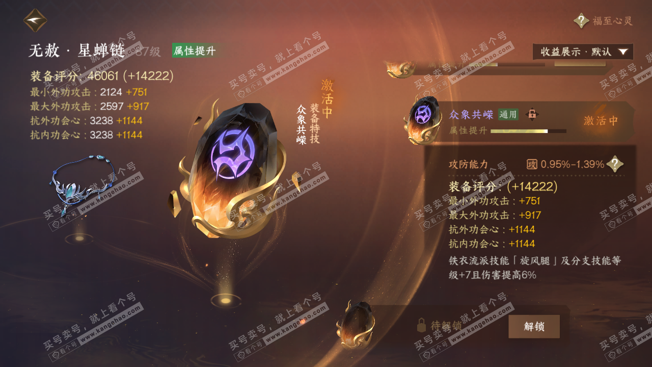 NSH325729逆水寒手游账号详情图47 NSH325729逆水寒手游账号详情图47