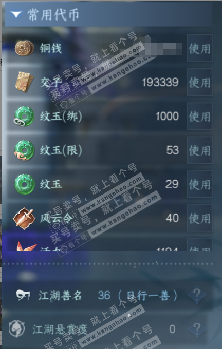 NSH324302逆水寒手游账号详情图6 NSH324302逆水寒手游账号详情图6