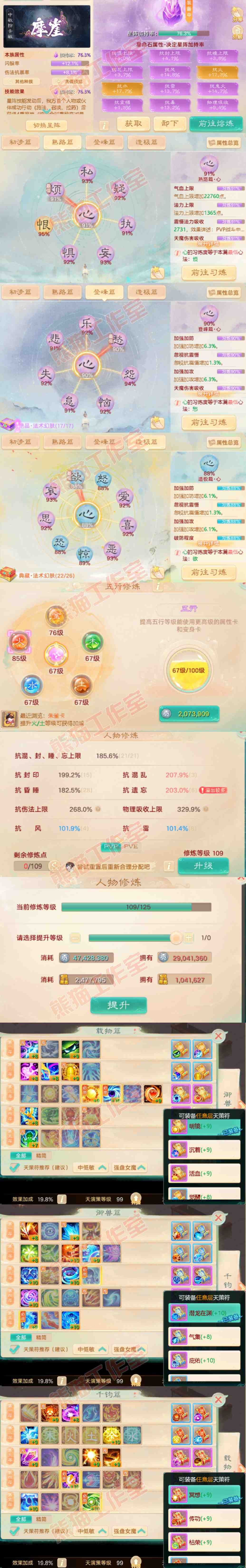 52748大话西游账号详情图3 52748大话西游账号详情图3